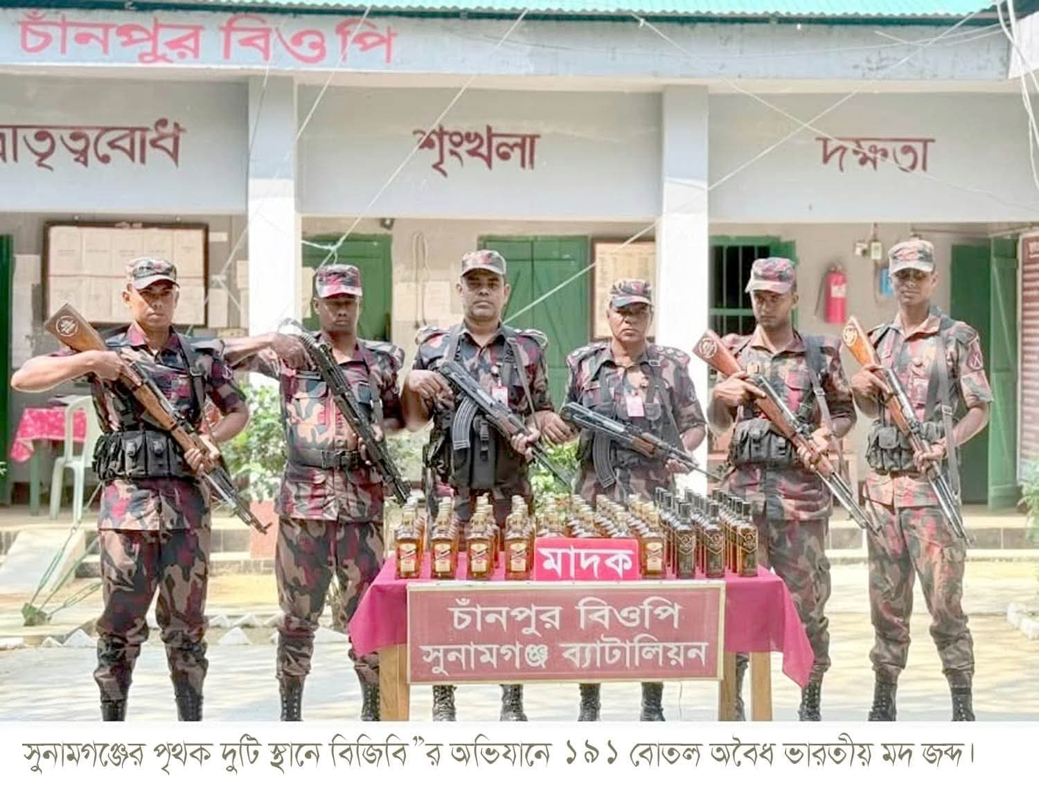 সুনামগঞ্জ সীমান্তে পৃথক অভিযানে ১৯১ বোতল ভারতীয় মদ জব্দ